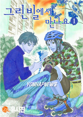그린빌 이미지