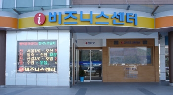 한국비즈니스지원센타 이미지