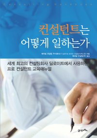 하나컨설턴트 이미지