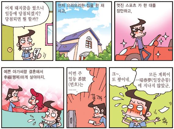 일장춘몽 이미지
