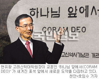 고려신학대학원 이미지