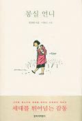 몽실언니 이미지