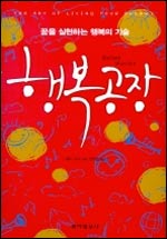 행복공장 이미지
