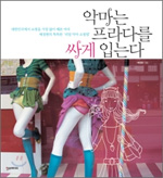 악마는프라다를싸게입는다 이미지