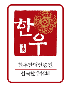 진짜한우 이미지