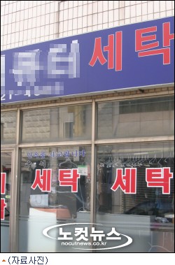 세탁소 이미지