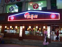 조은푸드원 이미지