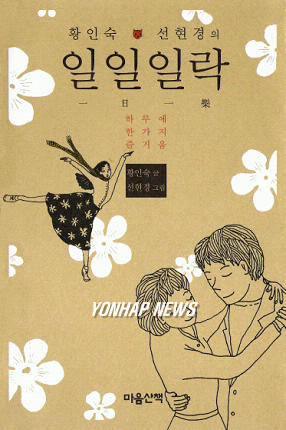 일일일락 이미지