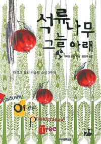 나무그늘아래 이미지