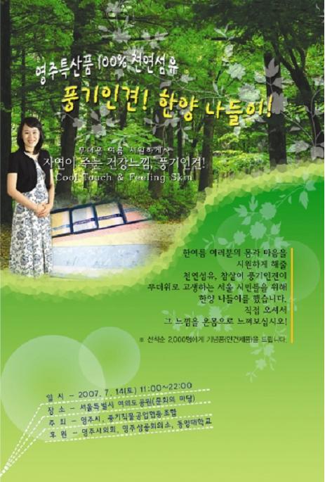 풍기인견나무 이미지