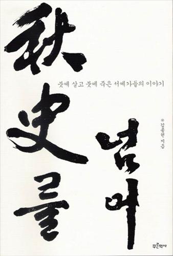 서예화랑 이미지