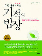 밥상은보약 이미지