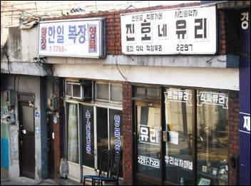 진호상회 이미지