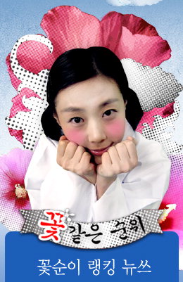 꽃순이 이미지