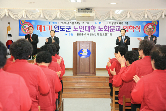 대한노인회 완도군지회 이미지