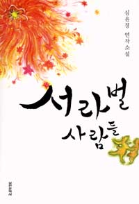 서라벌 이미지