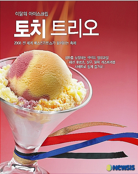 배스킨라빈스 이미지