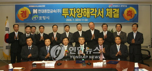포항종합금속 이미지