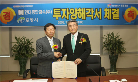 포항종합금속 이미지