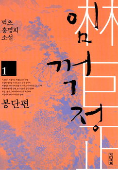 임꺽정 이미지