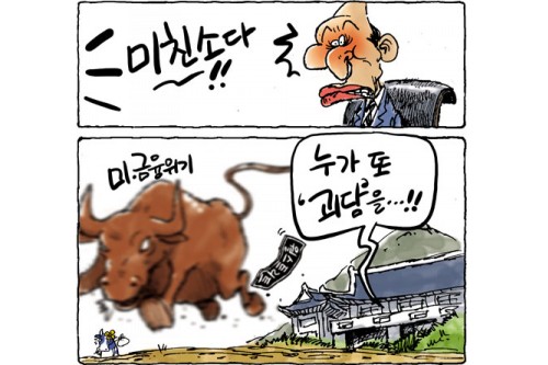 미친소 이미지