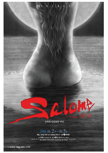 살로메 이미지
