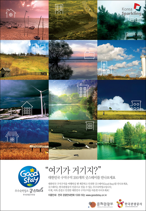 굿스테이 이미지