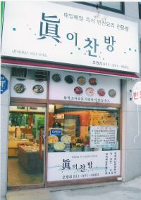 참살이반찬 이미지