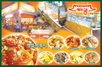 세계로떡볶이 이미지