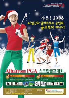 알바트로스골프 이미지