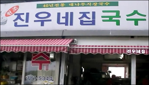 진우네 이미지