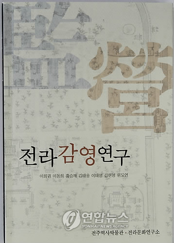 전라역사문화연구소 이미지