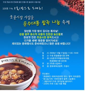 전통팥죽 이미지