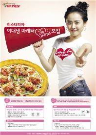 미스터피자 이미지
