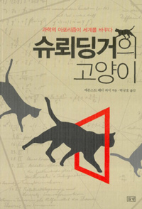 슈뢰딩거 이미지