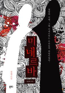 미네르바 이미지