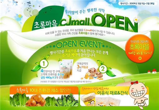 친환경CJ마트 이미지