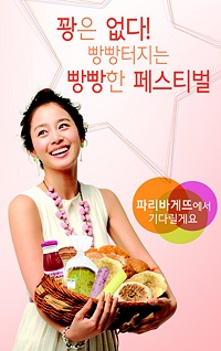 파리바케뜨 이미지