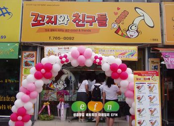 꼬지와 친구들 이미지