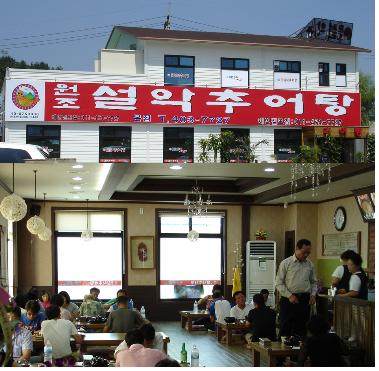 원조설악추어탕 이미지