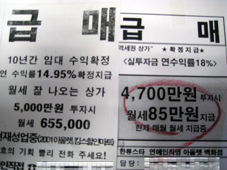 지하철 부동산 급매 광고에 대한 이미지 검색결과