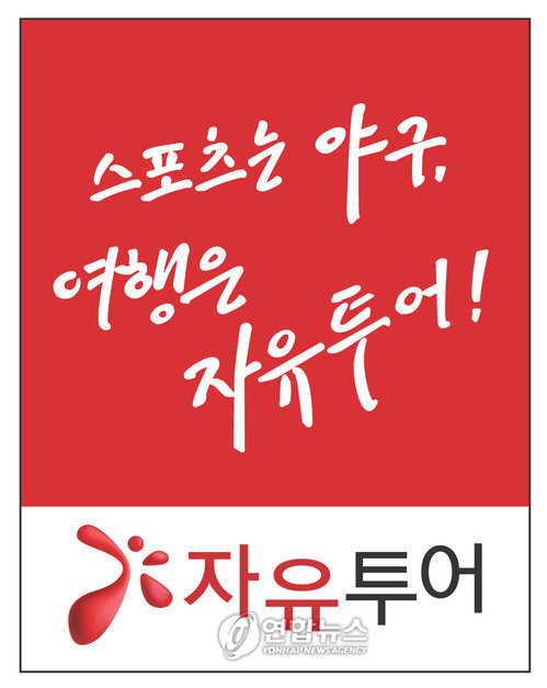 자유투어마켓팅 이미지