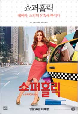 쇼퍼홀릭 이미지