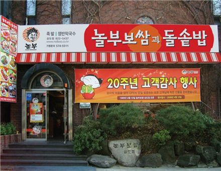 놀부보쌈 이미지