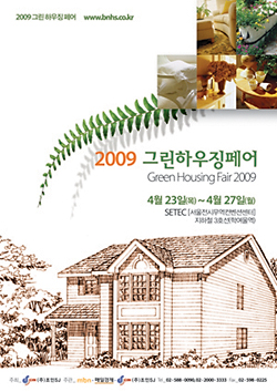 그린하우징 이미지