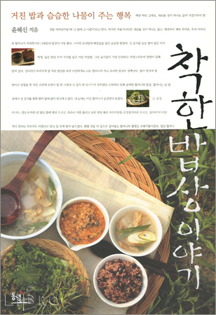 착한밥상 이미지