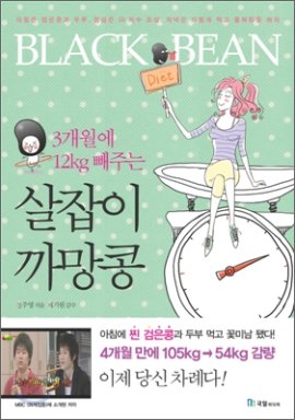 까망콩 이미지