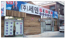 세덴 이미지
