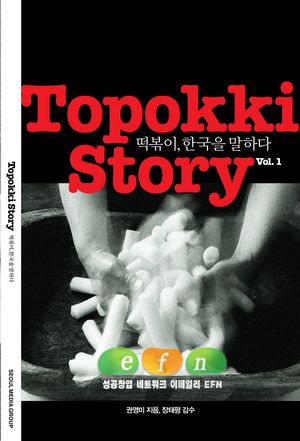 떡볶이이야기 이미지