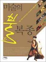 대한미술사 이미지